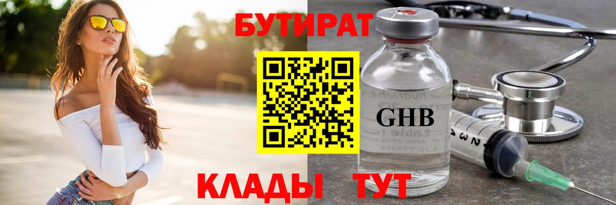 Губаха  Бутират BDO 33%  БУТИРАТ  Вход с VPN 