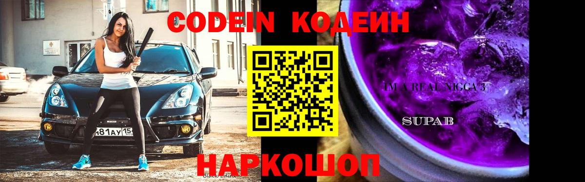 Codein Purple Drank Губаха