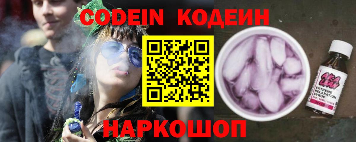 Губаха  Кодеиновый сироп Lean Purple Drank  Вход с VPN 