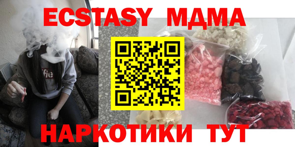 МДМА молли  МДМА  Губаха  Вход с VPN 