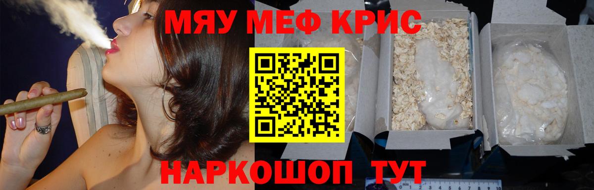Меф мяу мяу мука Губаха
