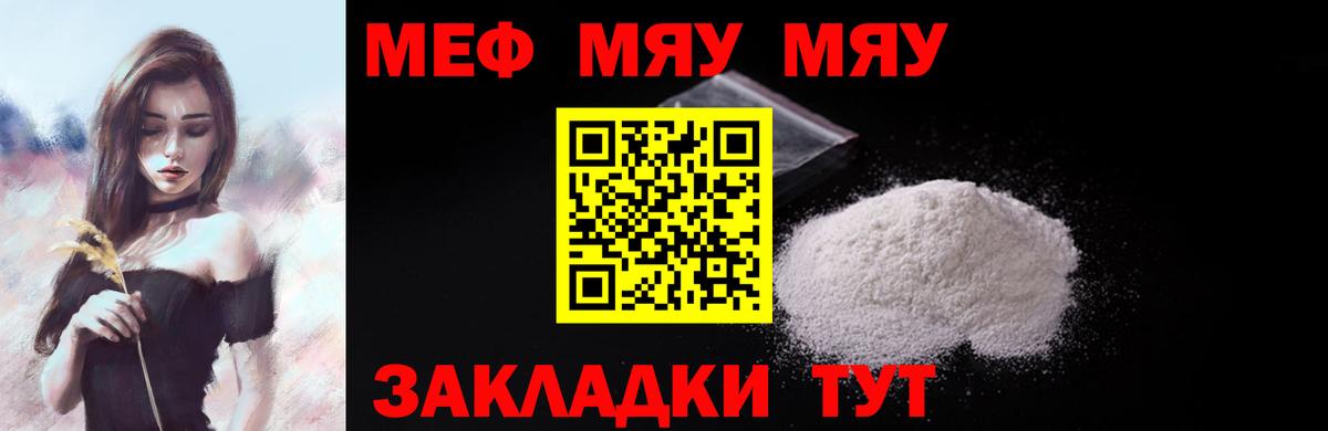 Губаха  МЯУ-МЯУ  Мефедрон мука  Вход с VPN  МЕФ  Меф кристаллы 