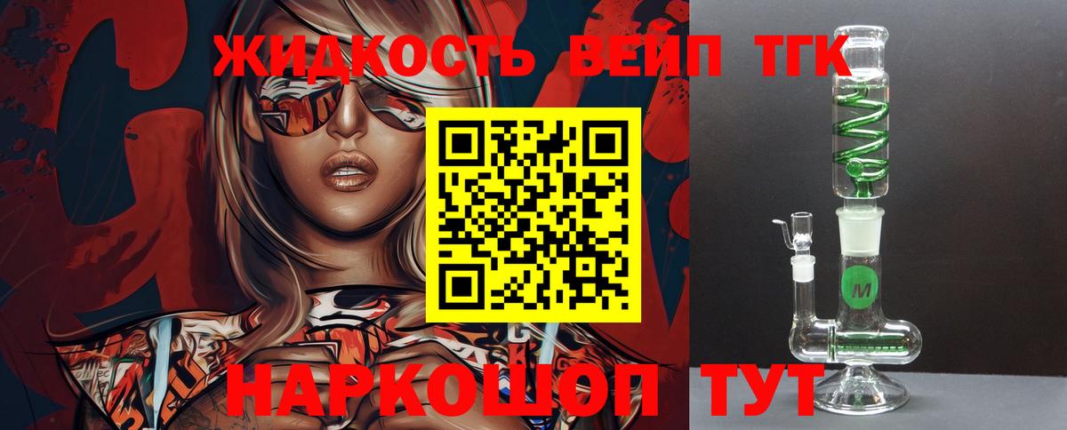 Дистиллят ТГК вейп с тгк Губаха